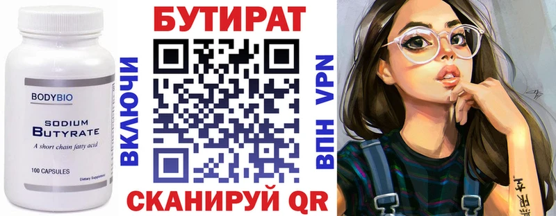 БУТИРАТ BDO  Темрюк 